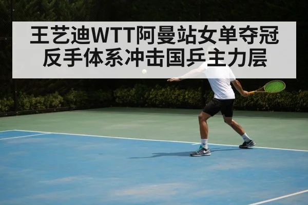 table tennis backhand technique
